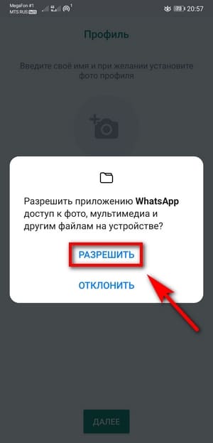 Whatsapp установить